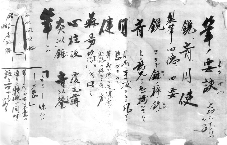 筆ノ要訣図